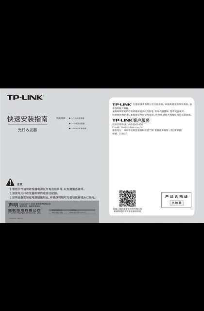 TP-LINK TL-FC413F V1.0